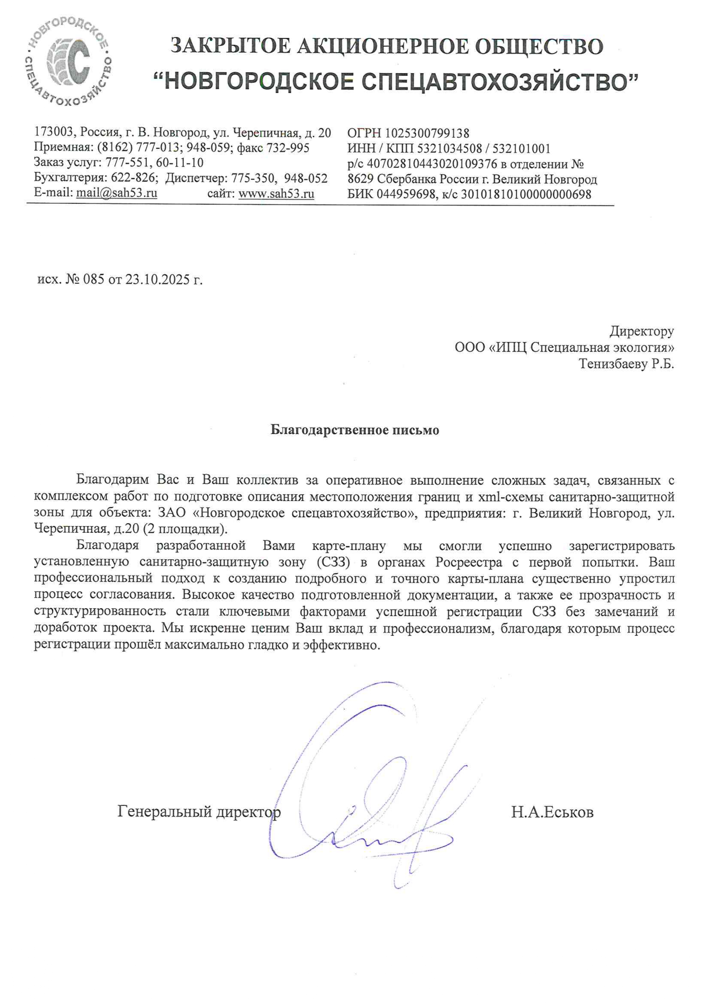 Благодарность